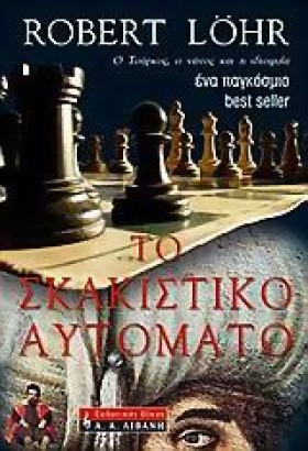 ΤΟ ΣΚΑΚΙΣΤ …
