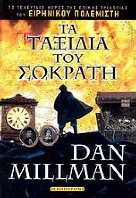 ΤΑ ΤΑΞΙΔΙΑ &hellip;