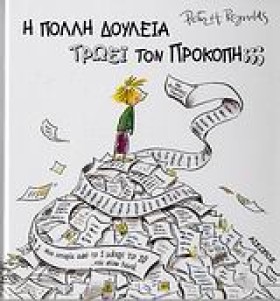 Η ΠΟΛΛΗ ΔΟ &hellip;