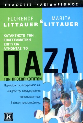 ΠΑΖΛ ΠΡΟΣΩ &hellip;