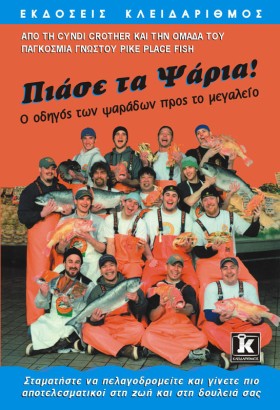 ΠΙΑΣΕ ΤΑ Ψ &hellip;