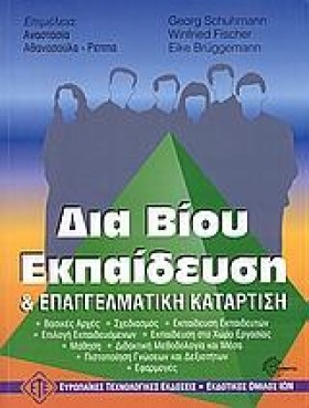ΔΙΑ ΒΙΟΥ Ε &hellip;