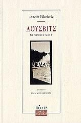 ΑΟΥΣΒΙΤΣ 6 &hellip;