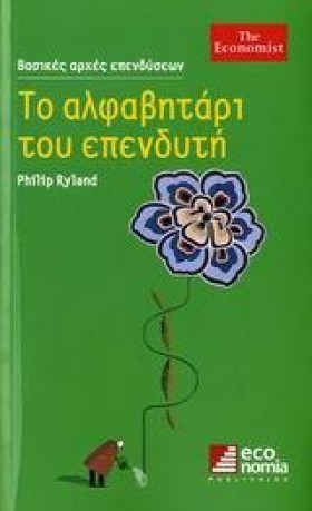 ΤΟ ΑΛΦΑΒΗΤ …
