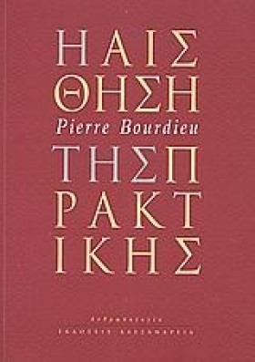 Η ΑΙΣΘΗΣΗ …