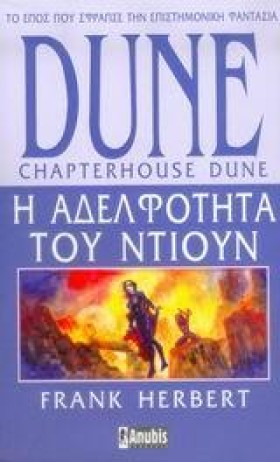 Η ΑΔΕΛΦΟΤΗ &hellip;