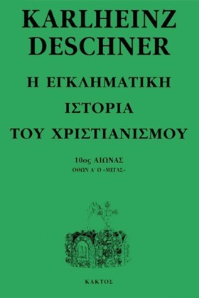 Η ΕΓΚΛΗΜΑΤ &hellip;