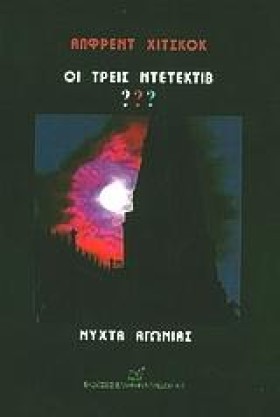 ΝΥΧΤΑ ΑΓΩΝ &hellip;