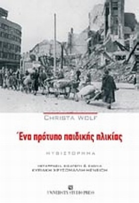 ΕΝΑ ΠΡΟΤΥΠ &hellip;