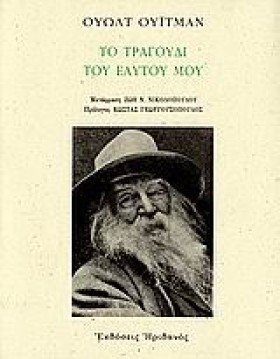ΤΟ ΤΡΑΓΟΥΔ &hellip;
