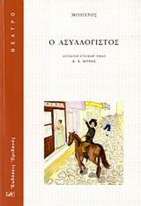 Ο ΑΣΥΛΛΟΓΙ …