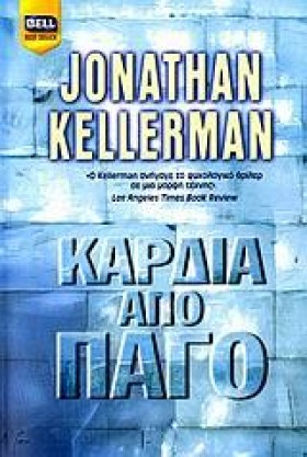 ΚΑΡΔΙΑ ΑΠΟ &hellip;