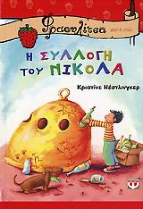 Η ΣΥΛΛΟΓΗ &hellip;