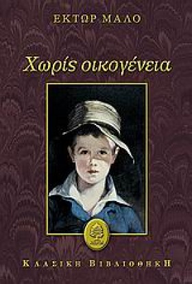 ΧΩΡΙΣ ΟΙΚΟ &hellip;