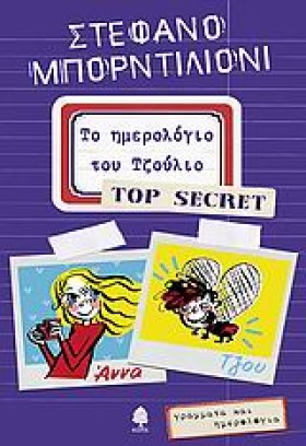 ΤΟ ΗΜΕΡΟΛΟ …