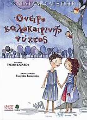 ΟΝΕΙΡΟ ΚΑΛ &hellip;