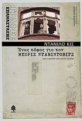 ΕΝΑΣ ΤΑΦΟΣ &hellip;