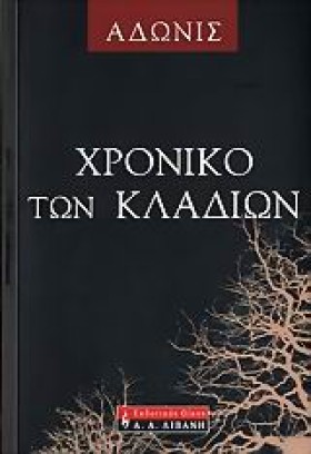 ΧΡΟΝΙΚΟ ΤΩ &hellip;
