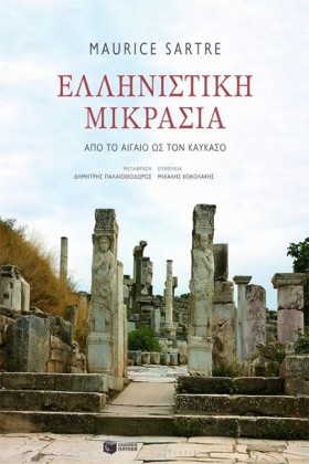 ΕΛΛΗΝΙΣΤΙΚ &hellip;