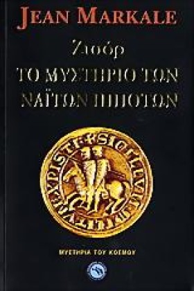 ΖΙΣΟΡ ΤΟ Μ &hellip;