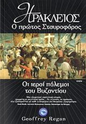 ΗΡΑΚΛΕΙΟΣ …