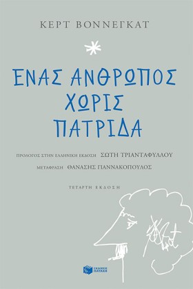 ΕΝΑΣ ΑΝΘΡΩ …