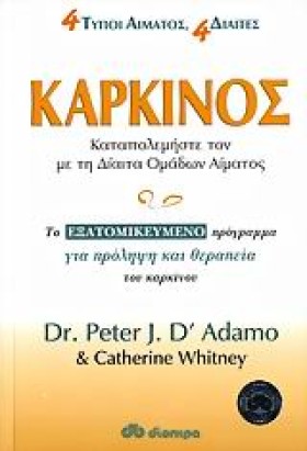 ΚΑΡΚΙΝΟΣ Κ …