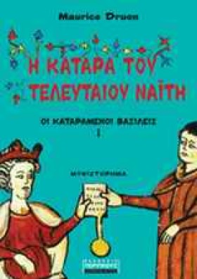 Η ΚΑΤΑΡΑ Τ &hellip;