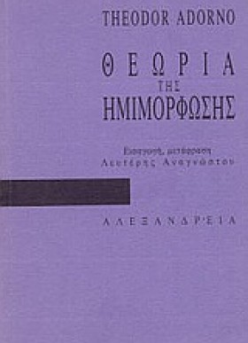 ΘΕΩΡΙΑ ΤΗΣ &hellip;