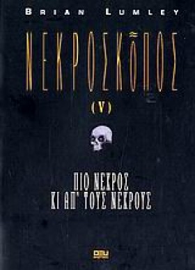 ΝΕΚΡΟΣΚΟΠΟ &hellip;