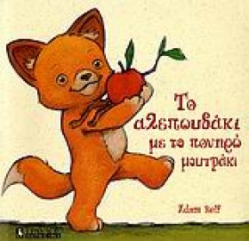 ΤΟ ΑΛΕΠΟΥΔ &hellip;