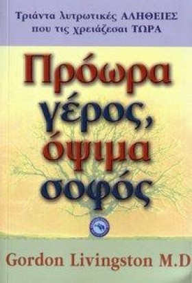 ΠΡΟΩΡΑ ΓΕΡ …