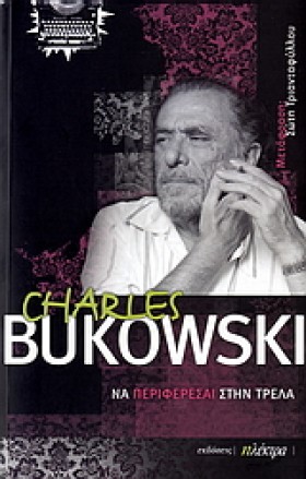 ΝΑ ΠΕΡΙΦΕΡ …