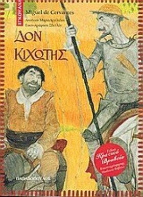 ΔΟΝ ΚΙΧΩΤΗ &hellip;