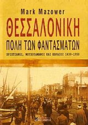 ΘΕΣΣΑΛΟΝΙΚ &hellip;
