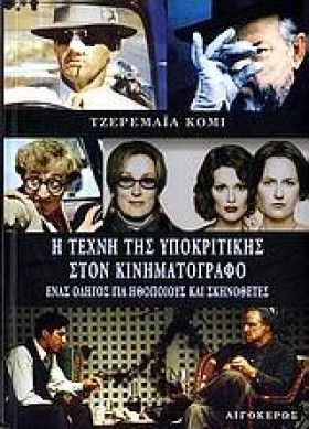 Η ΤΕΧΝΗ ΤΗ …
