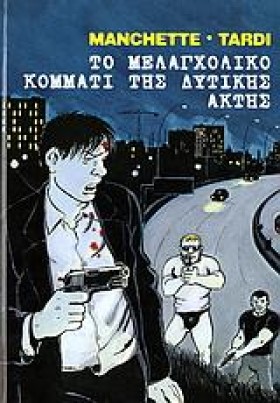 ΤΟ ΜΕΛΑΓΧΟ …