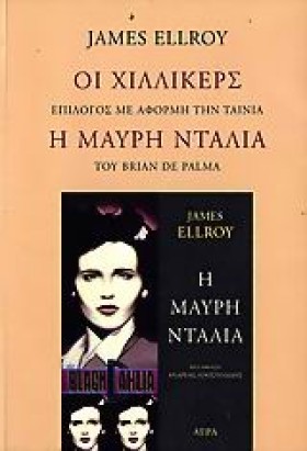 ΟΙ ΧΙΛΛΙΚΕ …