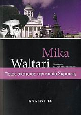 ΠΟΙΟΣ ΣΚΟΤ …
