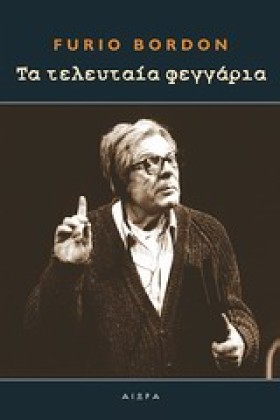 ΤΑ ΤΕΛΕΥΤΑ &hellip;