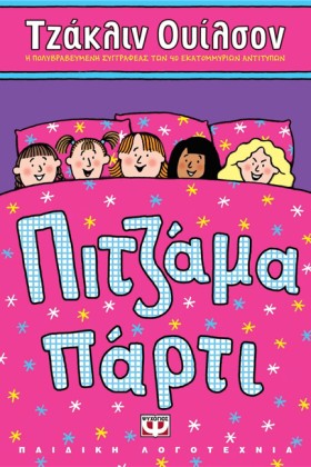 ΠΙΤΖΑΜΑ ΠΑ &hellip;