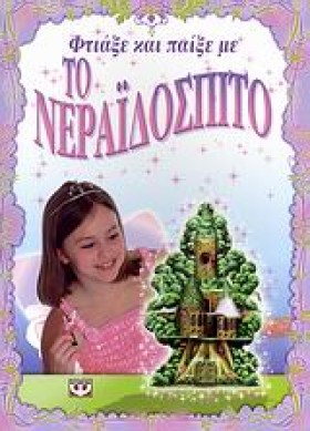 ΦΤΙΑΞΕ ΚΑΙ &hellip;