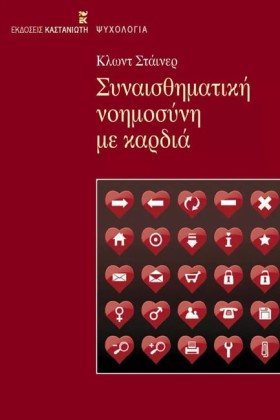 ΣΥΝΑΙΣΘΗΜΑ …