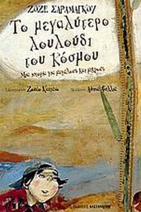ΤΟ ΜΕΓΑΛΥΤ &hellip;