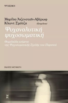 ΨΥΧΑΝΑΛΥΤΙ &hellip;