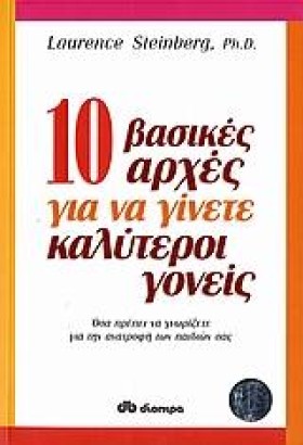 10 ΒΑΣΙΚΕΣ &hellip;