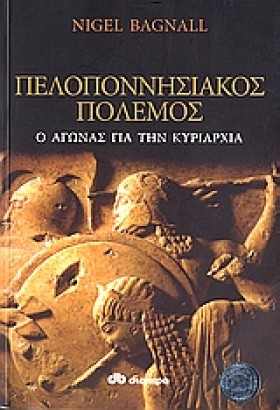 ΠΕΛΟΠΟΝΝΗΣ &hellip;
