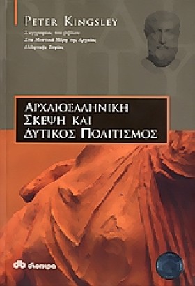 ΑΡΧΑΙΟΕΛΛΗ &hellip;
