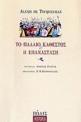 ΤΟ ΠΑΛΑΙΟ …
