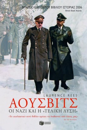 ΑΟΥΣΒΙΤΣ Ο …